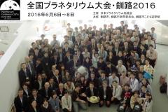 2016釧路大会集合写真1(小)