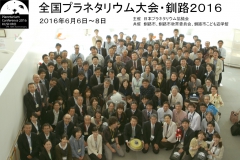 2016釧路大会集合写真2(小)