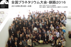 2016釧路大会集合写真3(小)
