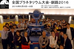 2016釧路大会集合写真4(小)