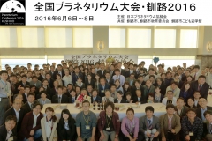 2016釧路大会集合写真5(小)